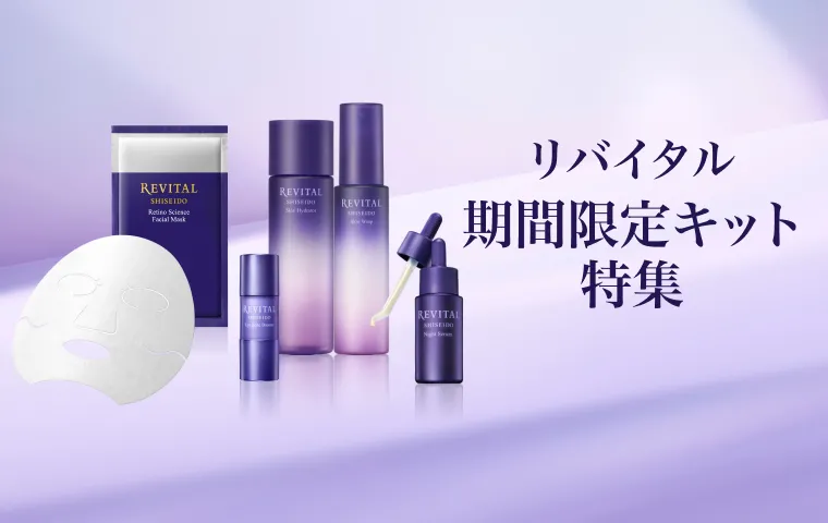 豪華特典付き 期間限定キット登場！