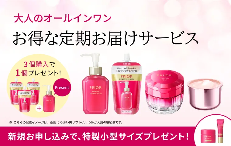 プリオール 定期お届けサービス 期間限定キャンペーン実施中！エントリーの上、新規お申し込みで特製小型サイズプレゼント！