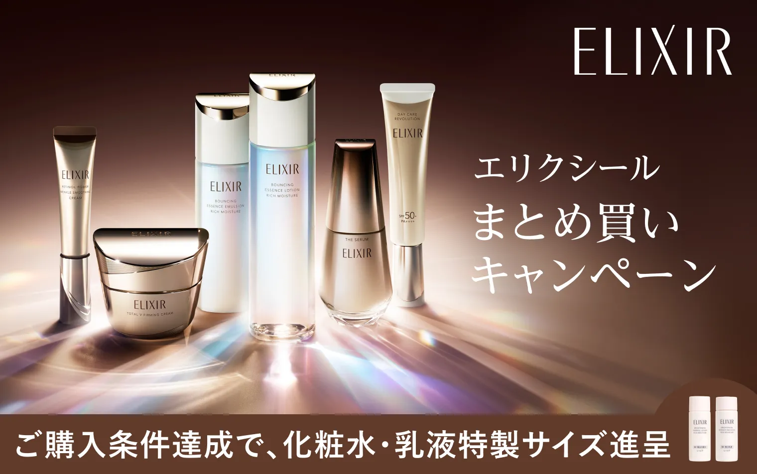 大好評の美白化粧水・乳液特製サイズプレゼント！