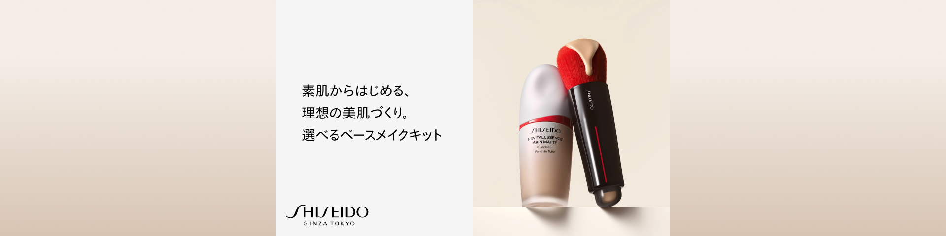 SHISEIDO ベースメイクキット
