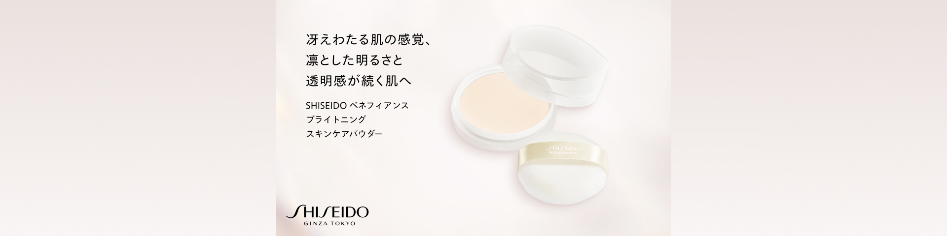 SHISEIDO 美白ケアキット