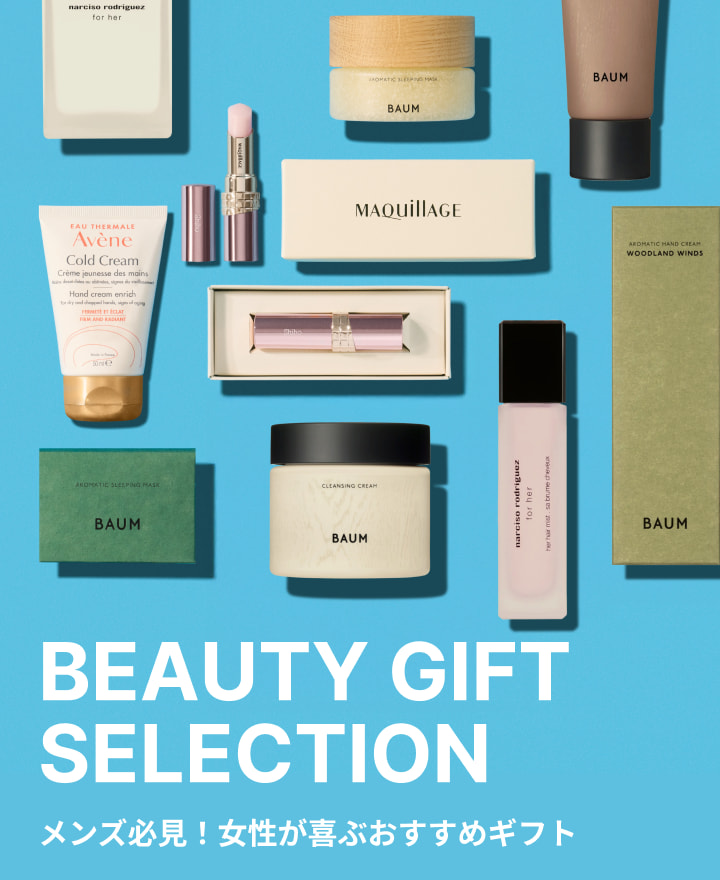 beauty gift selection メンズ必見!女性が喜ぶおすすめギフト