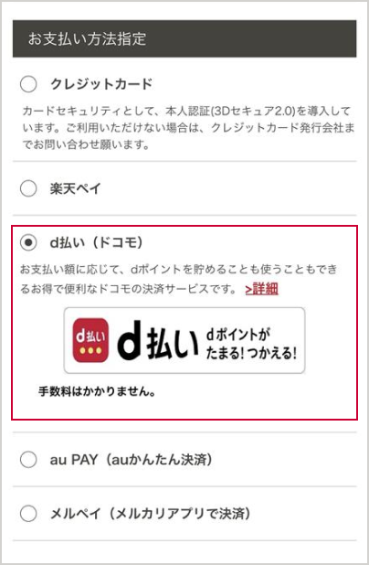 お支払い方法指定