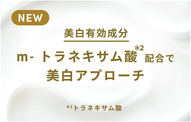 NEW 美白有効成分 m-トラネキサム酸*2配合で美白アプローチ *2トラネキサム酸