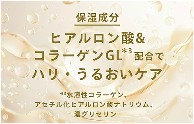 保湿成分 ヒアルロン酸&コラーゲンGL*3配合でハリ・うるおいケア *3水溶性コラーゲン、アセチル化ヒアルロン酸ナトリウム 濃グリセリン