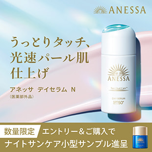 ANESSA うっとりタッチ、光速パール肌仕上げ アネッサ デイセラム N (医薬部外品) 商品画像 数量限定 エントリー&ご購入でナイトサンケア小型サンプル進呈