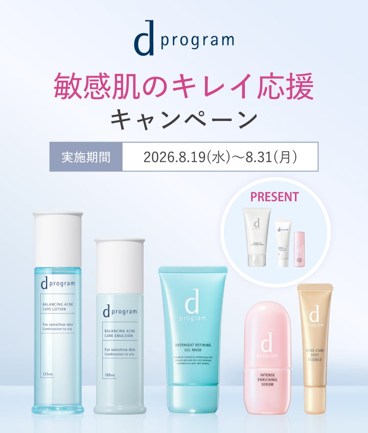 敏感肌のキレイ応援キャンペーン