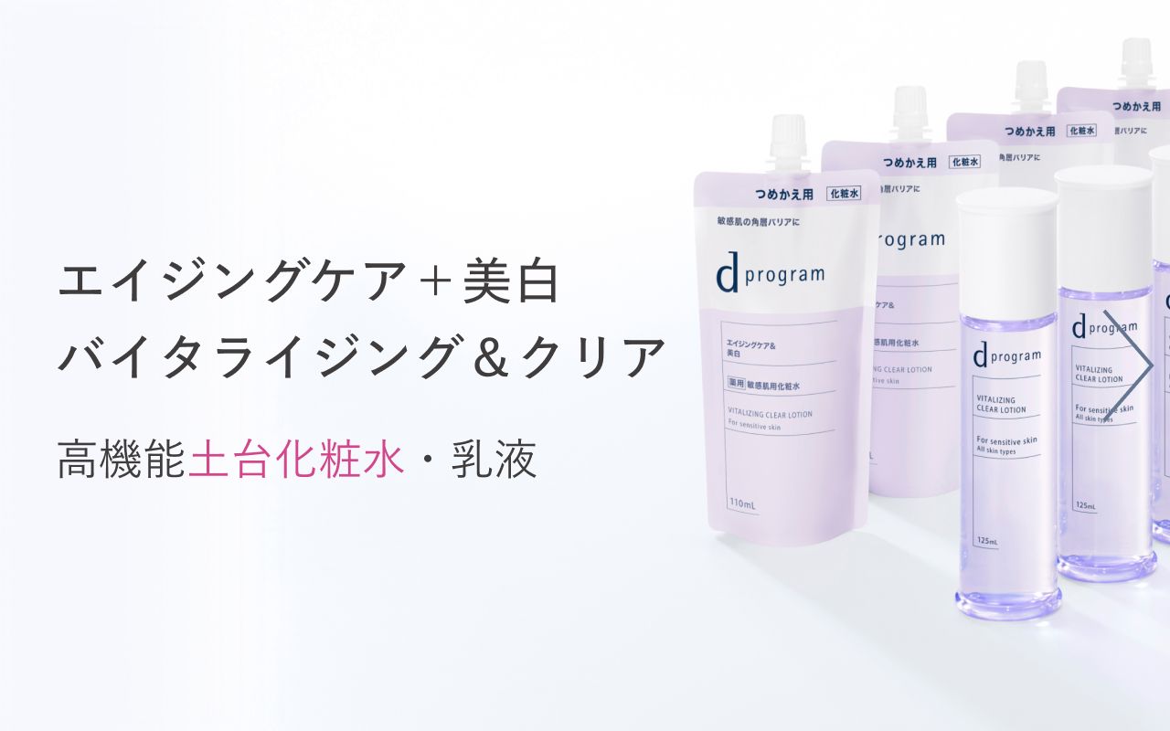 エイジングケア＋美白 バイタライジング＆クリア 高機能土台化粧水・乳液