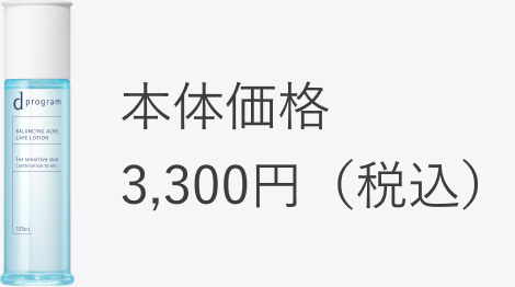本体価格 3,300円（税込）