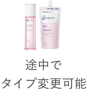 途中でタイプ変更可能