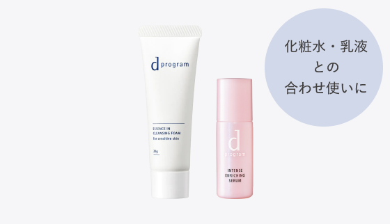 化粧水・乳液との合わせ使いに