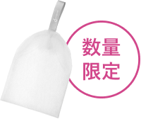 数量限定