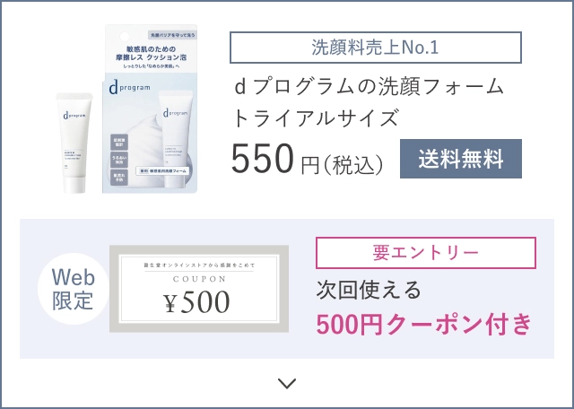 洗顔料売上No.1 dプログラムの洗顔フォーム トライアルサイズ 550円(税込) 送料無料 要エントリー Web限定次回使える500円クーポン付き