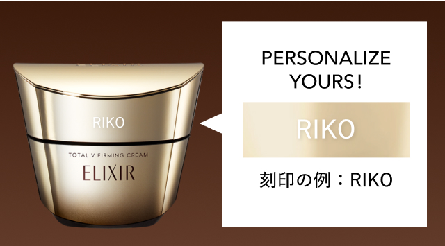PERSONALIZE YOURS! 刻印の例:RIKO