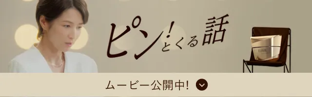 ピン！とくる話 ムービー公開中!