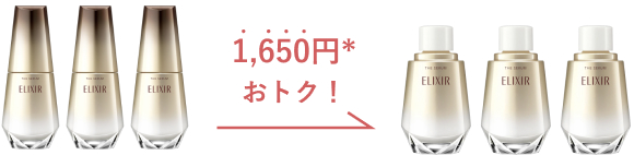 1,650円*おトク！