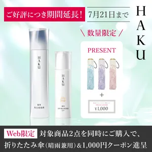HAKUご好評につき期間延長！キャンペーン