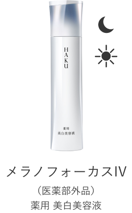 メラノフォーカスIV (医薬部外品)薬用 美白美容液