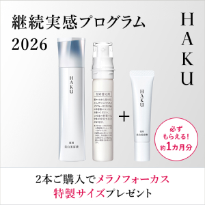 ＨＡＫＵの継続実感プログラム2026 バナー画像