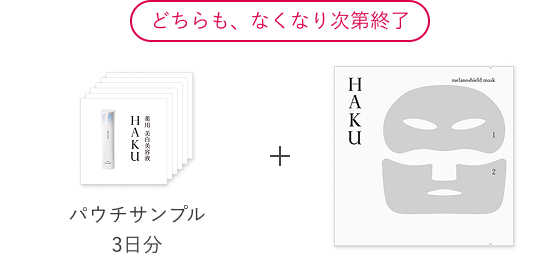 どちらもなくなり次第終了