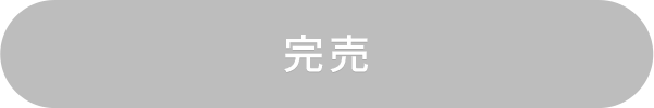 完売