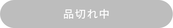品切れ中