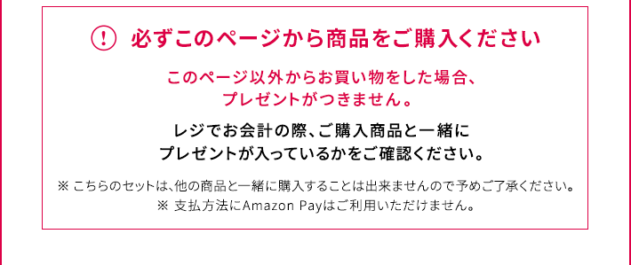 【必ずこのページから商品をご購入ください】このページ以外からお買い物をした場合、プレゼントがつきません。レジでお会計の際、ご購入商品と一緒にプレゼントが入っているかをご確認ください。※こちらのセットは、他の商品と一緒に購入することは出来ませんので予めご了承ください。※支払方法にAmazon Payはご利用いただけません。