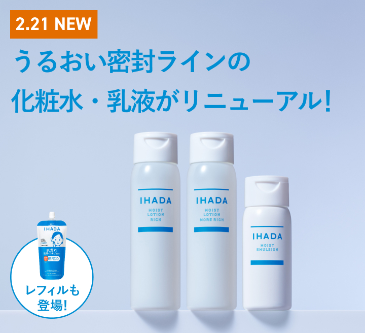 2.21 NEW うるおい密封ラインの化粧水・乳液がリニューアル! レフィルも登場!