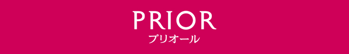 プリオール