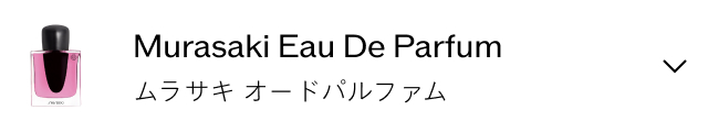 ムラサキ オードパルファム