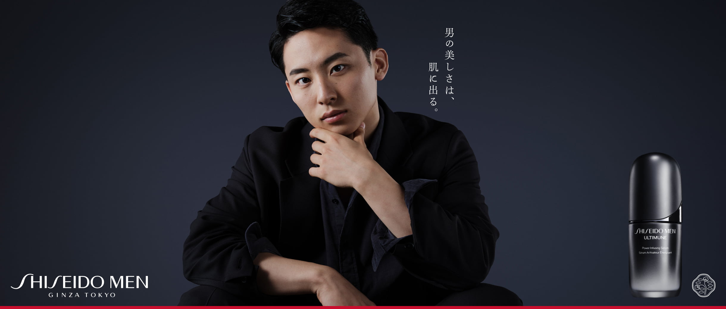 SHISEIDO MEN 男の美しさは、肌に出る。