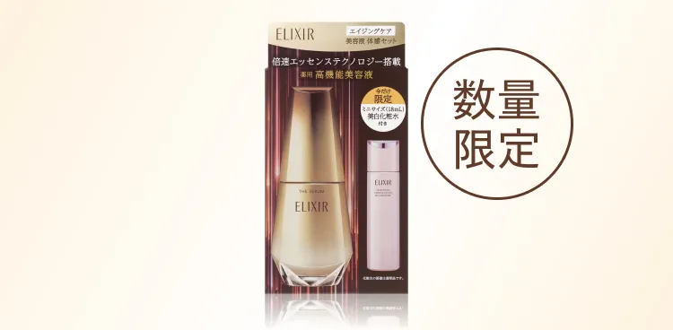 数量限定品