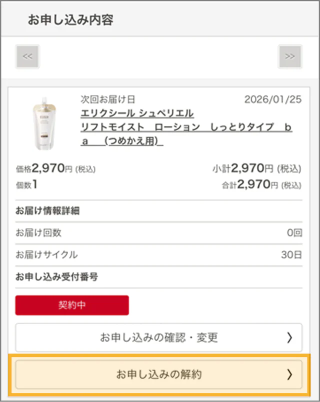 解約画面例