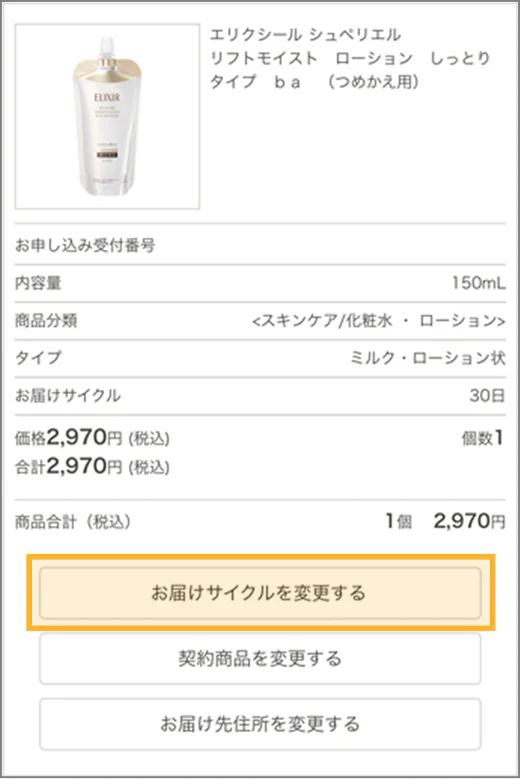 サイクル変更画面例